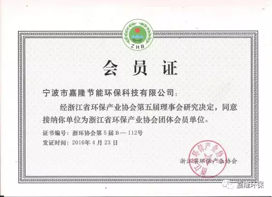 浙江省环保产业协会会员单位